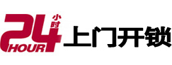 白银市24小时锁行